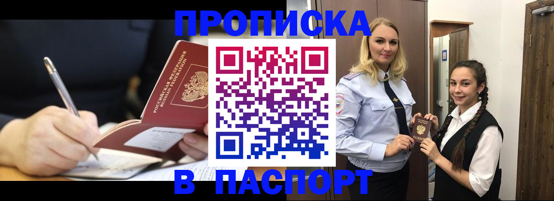 временная регистрация в Волжске