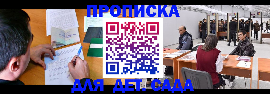 временная регистрация недорого в Волжске